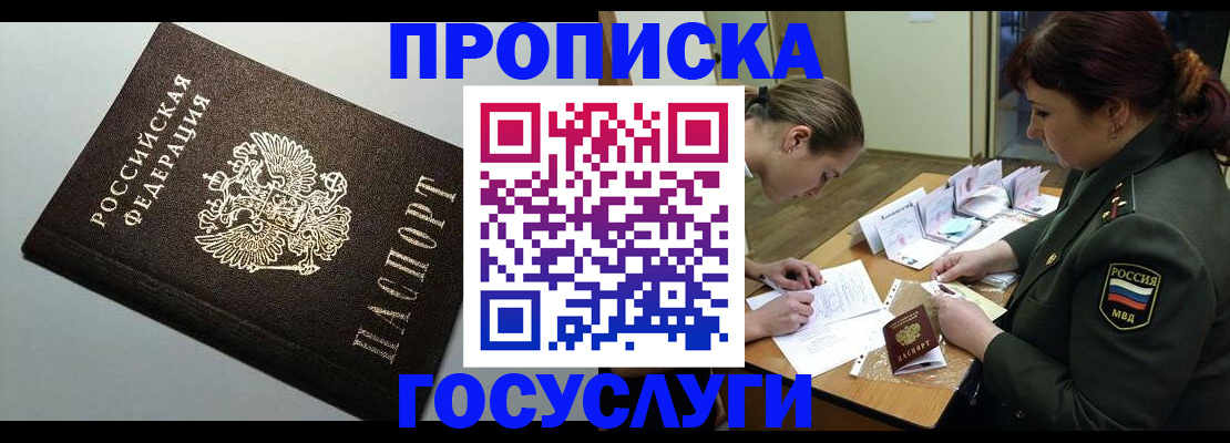 прописка иностранных граждан в Унече