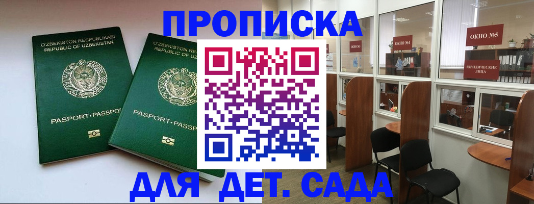 прописка регистрация в Унече