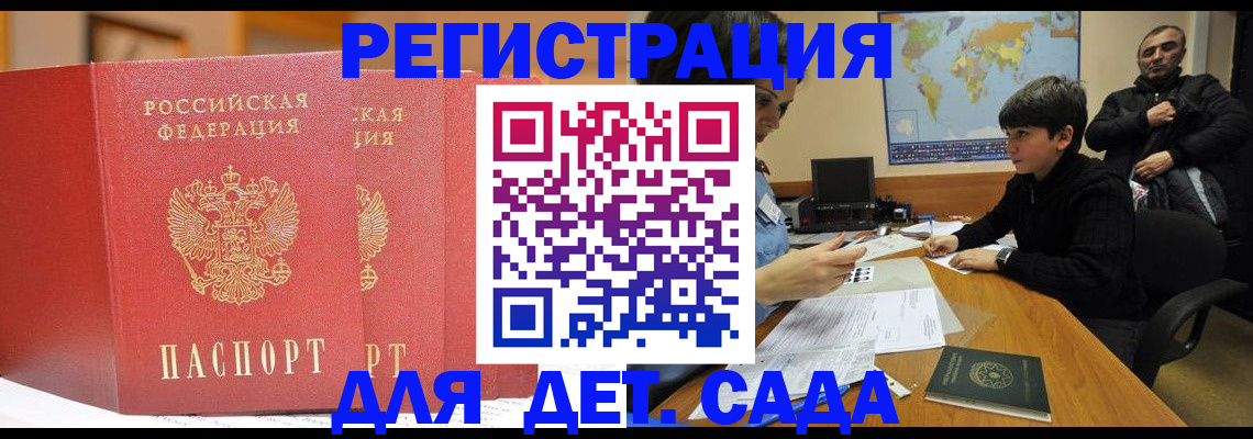 временная регистрация для всех в Унече