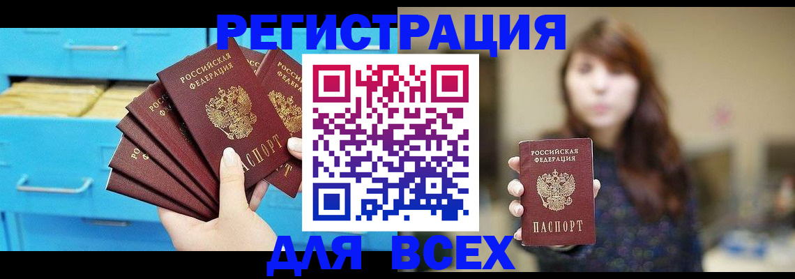 купить прописку в Унече