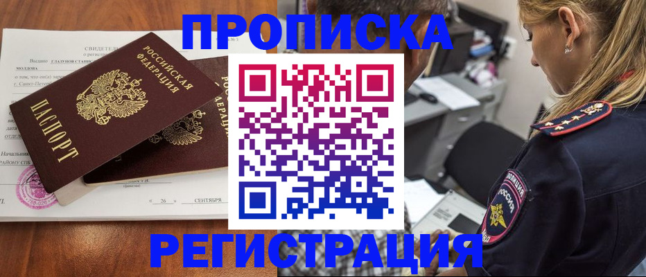 прописка паспорт в Унече