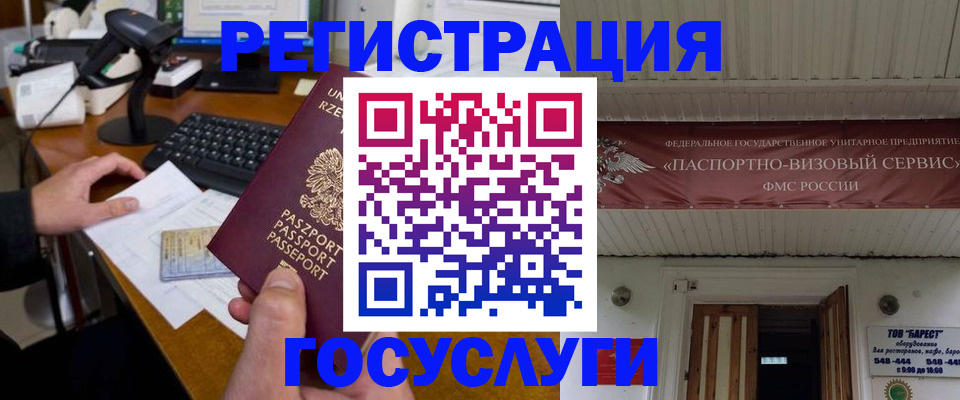 временная регистрация госуслуги в Унече