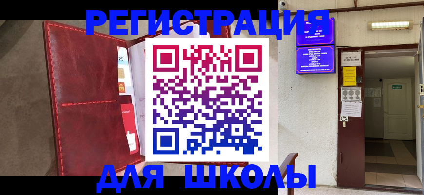 прописка ребенка в Унече