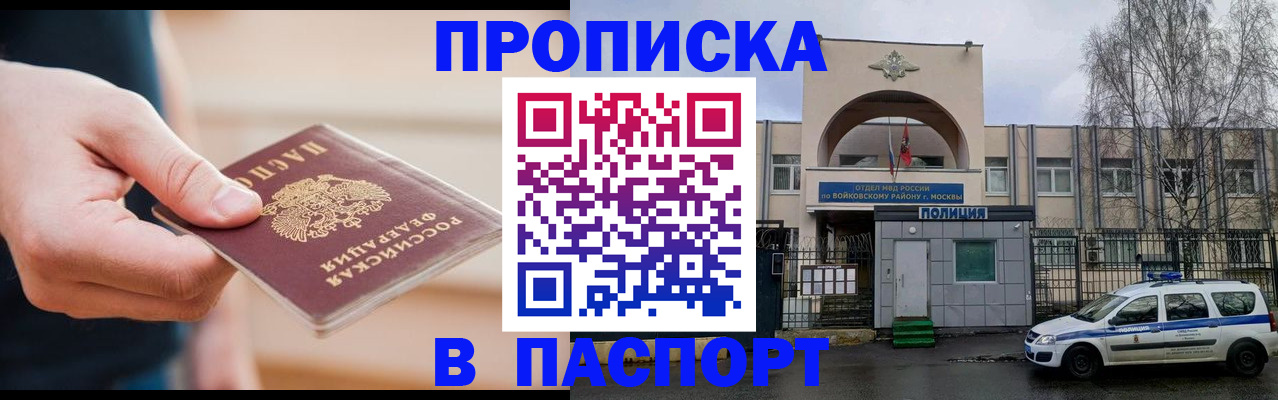 прописка для работы в Унече