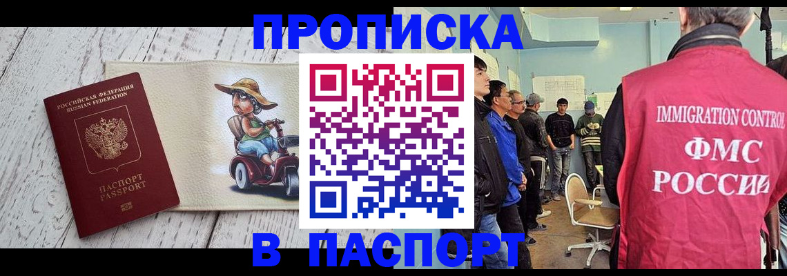 временная регистрация недорого в Унече