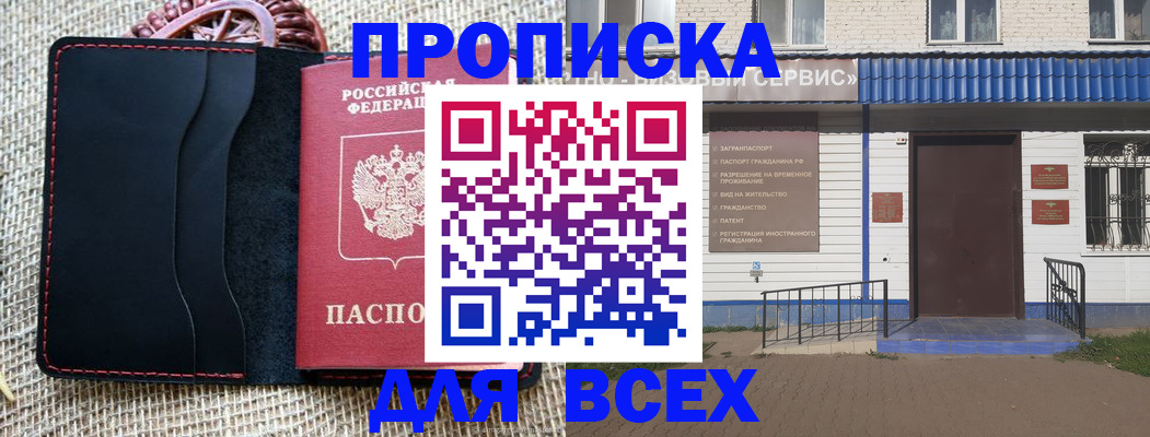 временная регистрация недорого в Унече